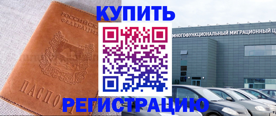 прописка законно в Чкаловске