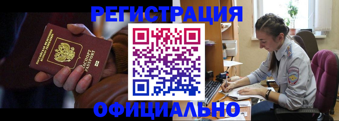 временная регистрация для всех в Чкаловске