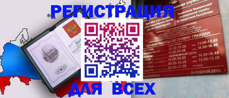 временная регистрация надежно в Чкаловске